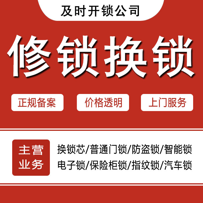天水张家川回族自治县24小时上门 [开锁换锁修锁] 防盗门·保险柜·汽车锁